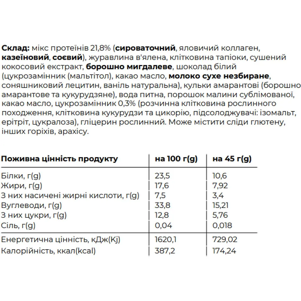 Протеїнові батончики Space Food Space Bite Raspberry Cranberry 450 г (10 шт. x 45 г)  - фото 3