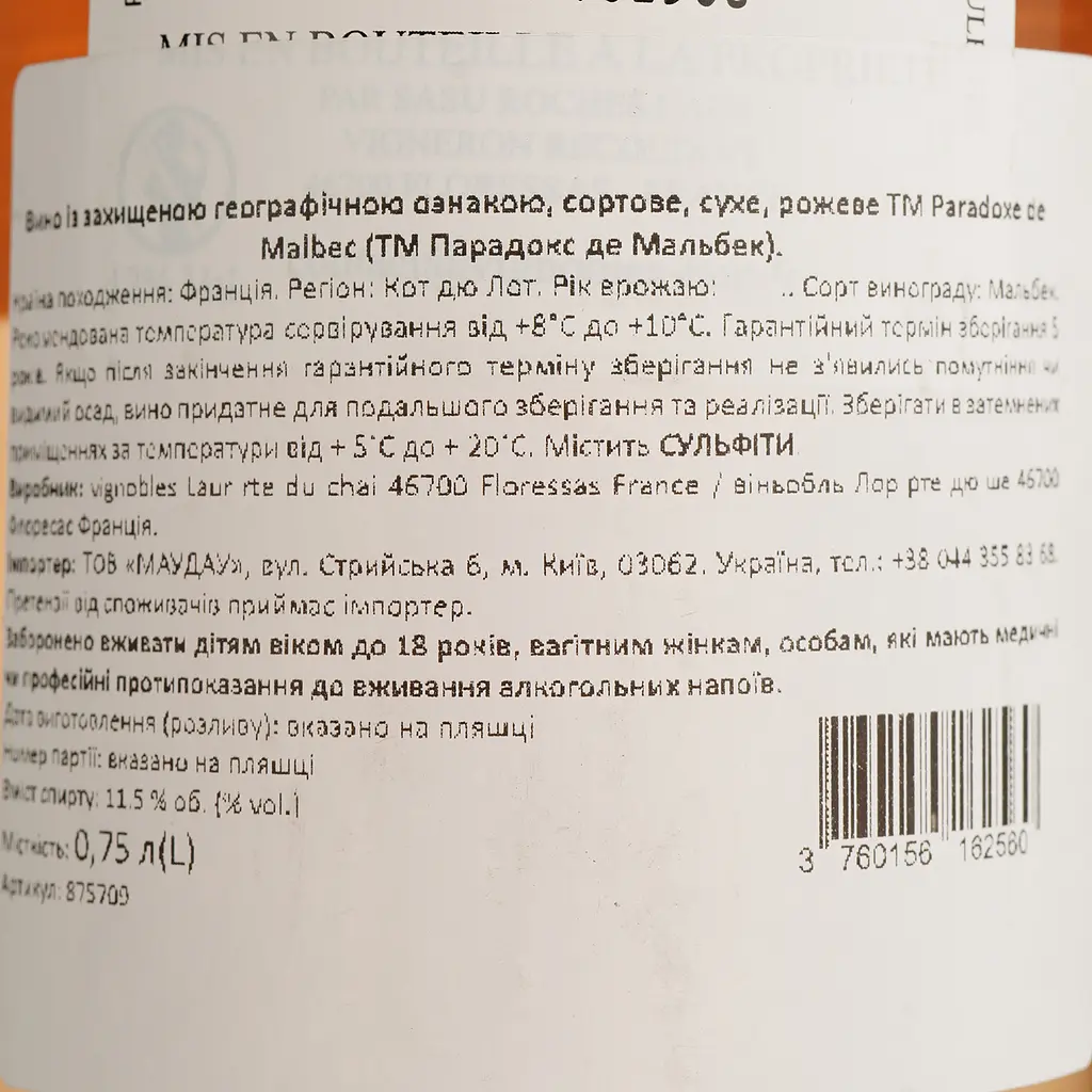 Вино Paradoxe de Malbec IGP Cot du Lot рожеве сухе 0.75 л  - фото 4