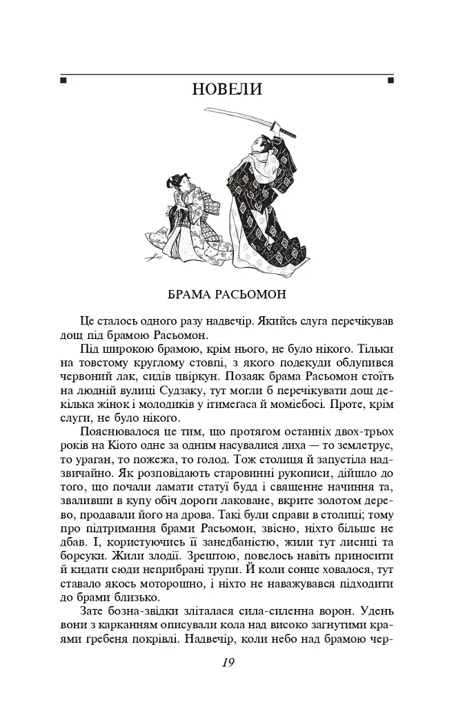 Брама Расьомон - фото 3