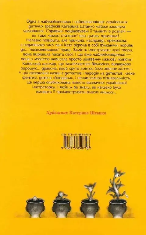 Дракони, вперед! - фото 2