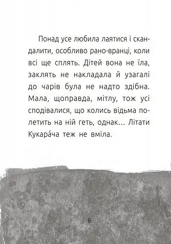 Книга Ранок Читальня. Хлопчик і відьма. Рівень 2 - Сергій Лоскот (С786004У) - фото 5