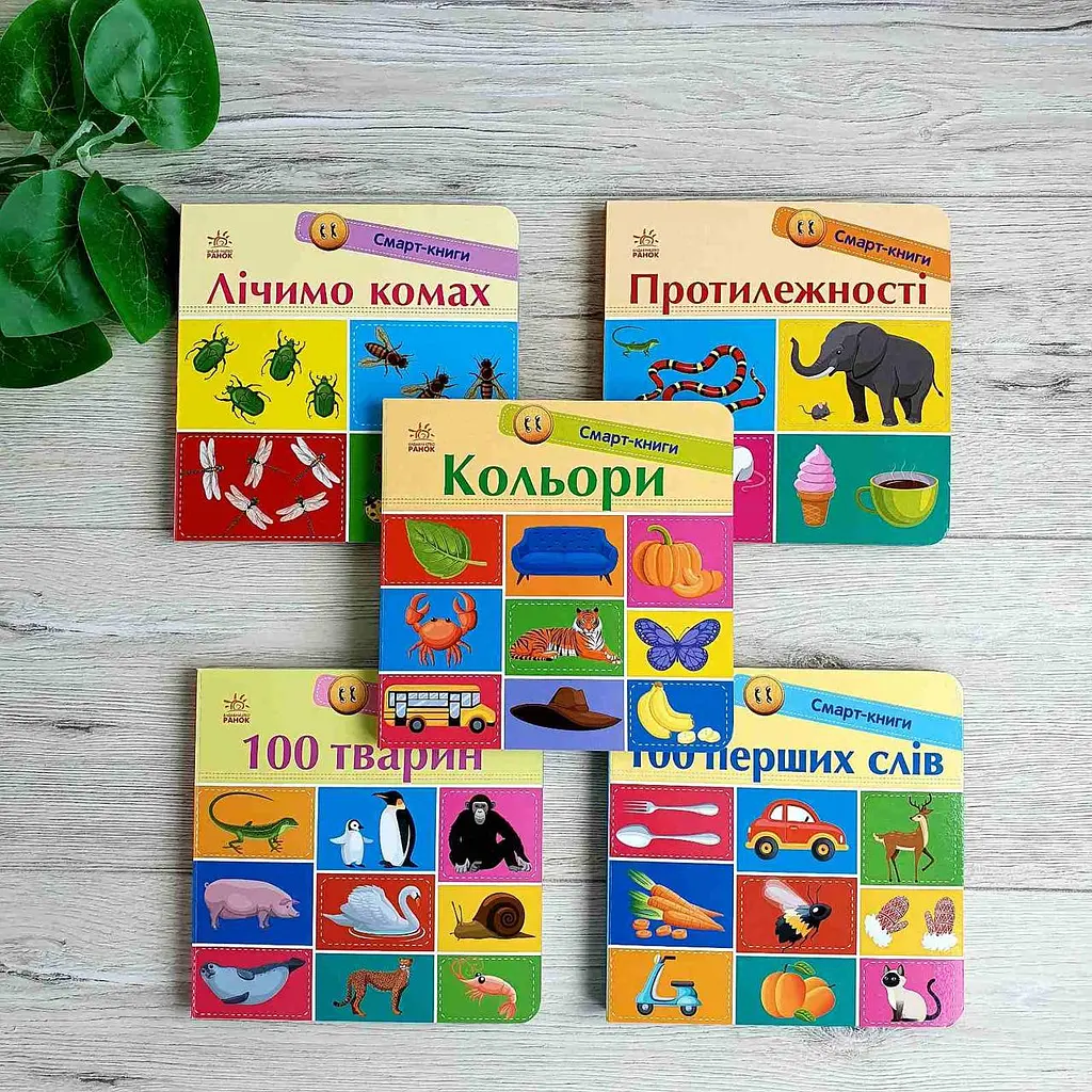 100 перших слів. Смарт-книги Книга від 1 року життя С944002У - фото 4