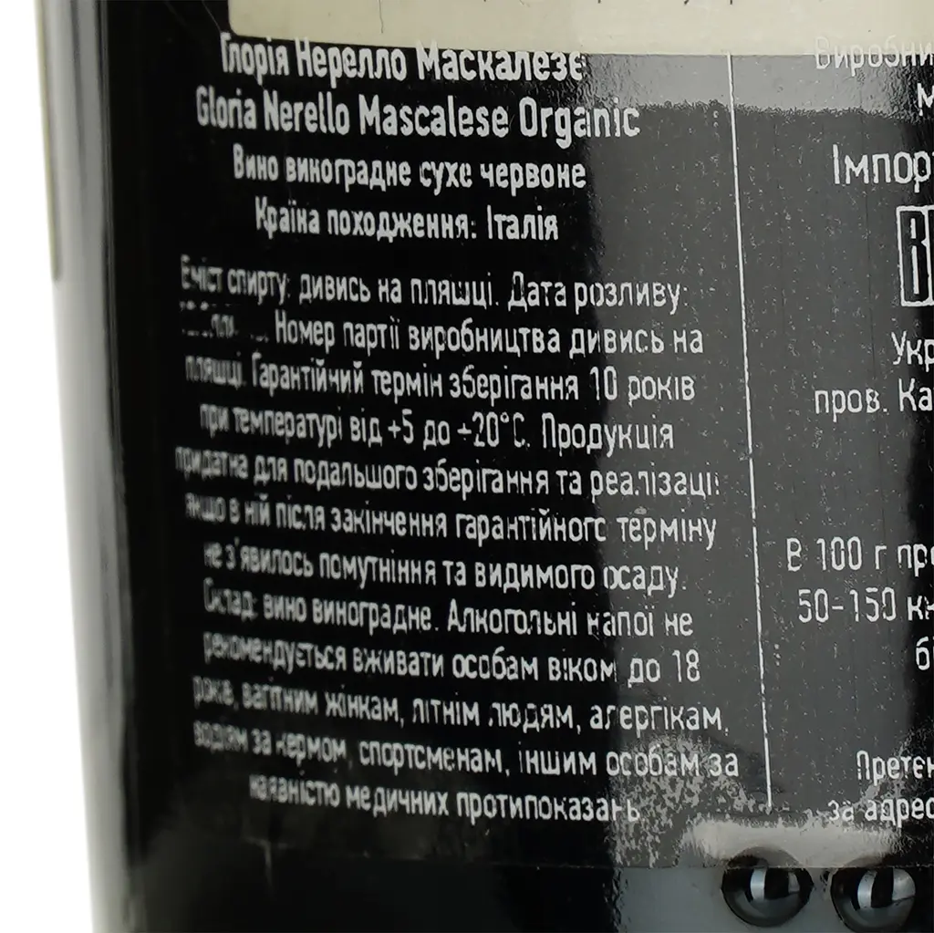 Вино Mare Magnum Gloria Nerello Mascalese Organic червоне сухе 0.75 л - фото 4
