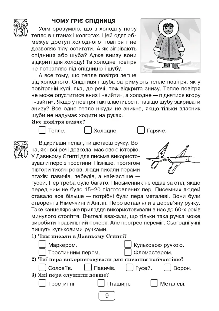 Вдумливе читання. 4 клас. 33 інтегровані уроки формування читацької компетентності. Розуміємо, аналізуємо, генеруємо - фото 8