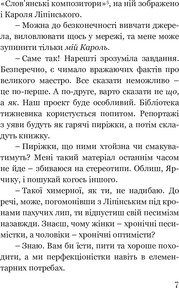 Промені й тіні Кароля Юзефа Ліпінського - Леся Білик - фото 9