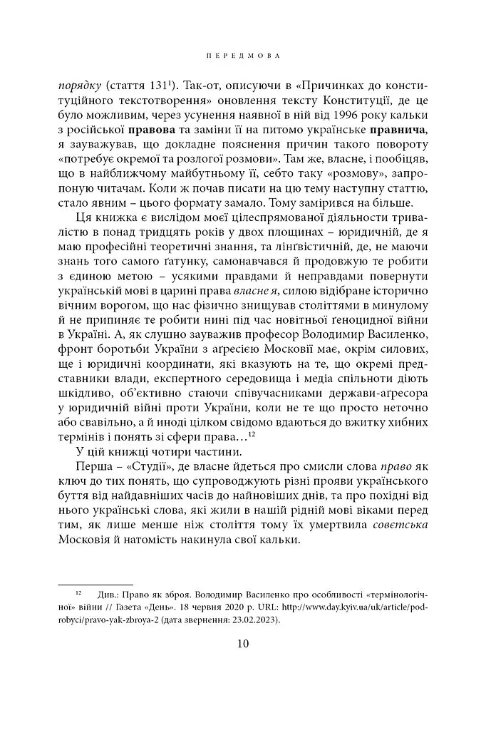 Щодо мови правничої: студії, зібране, словники, документи - Сергій Головатий - фото 21