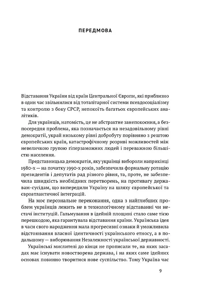 Трансформація української національної ідеї - Олесь Доній - фото 6