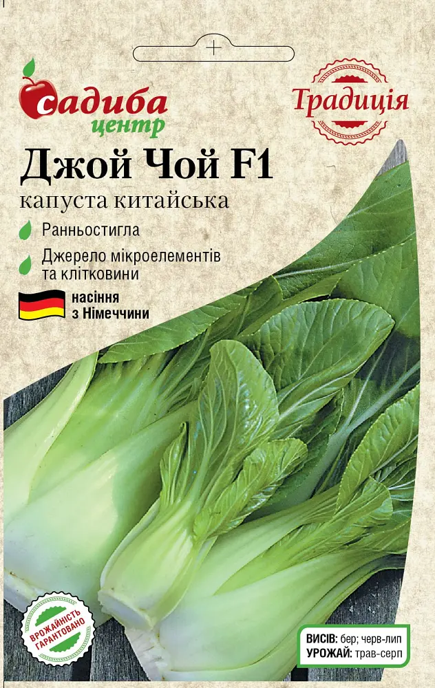 Капуста китайська Садиба Джой Чой F1 0,5 г