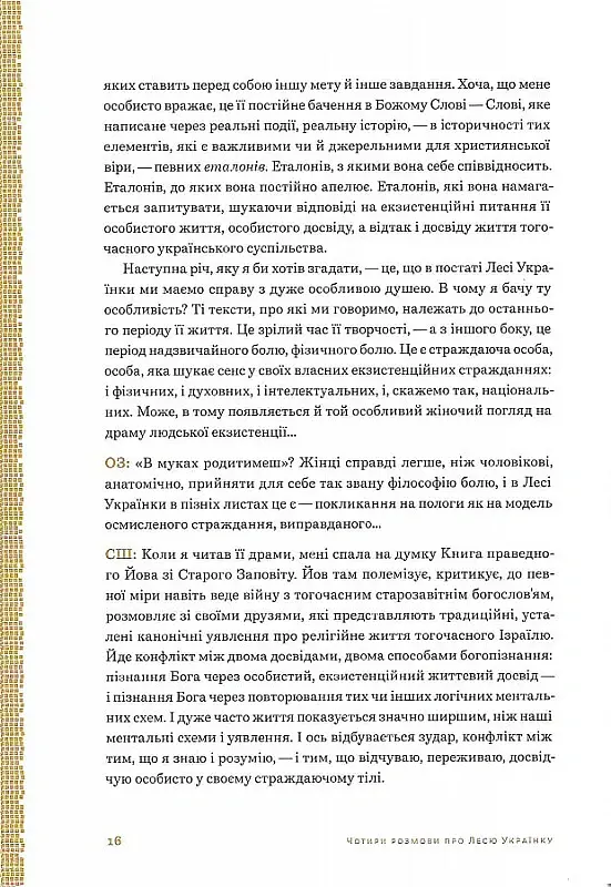 Апокриф - Леся Українка - фото 10