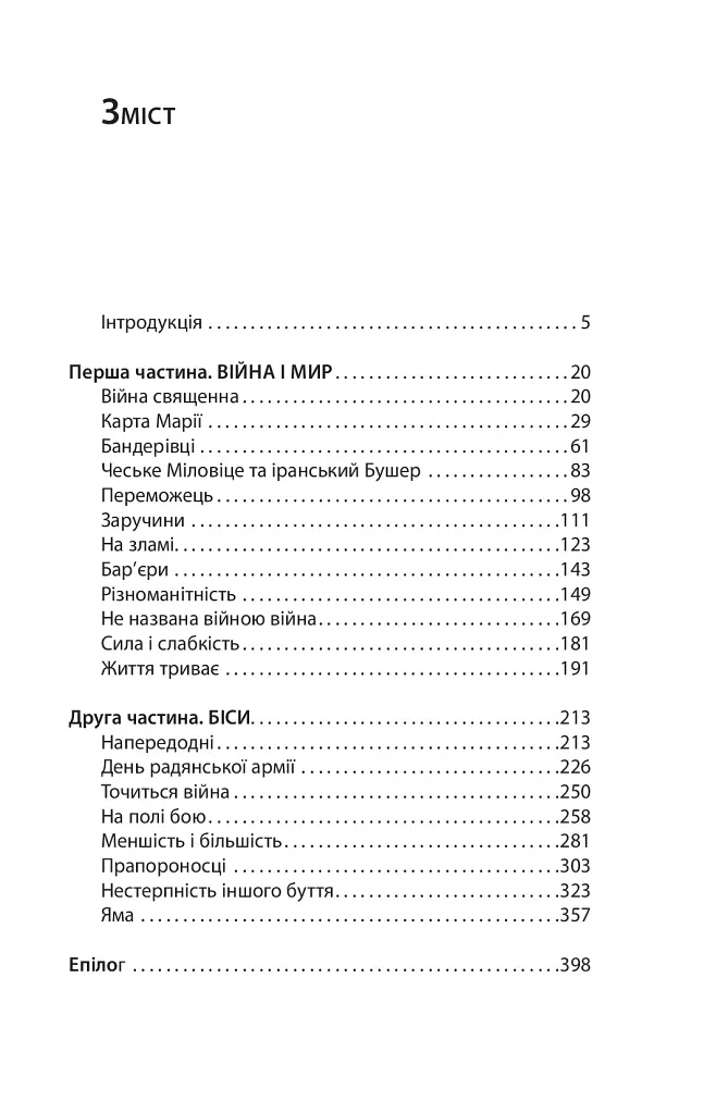 Королівський гамбіт. Роман про стійкість Енергодара - Олександр Красовицький - фото 4