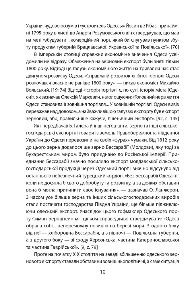 Повсякденне життя Одеси на зламі епох. Одеса Ланжерона-Воронцова (1819-1839) - фото 5