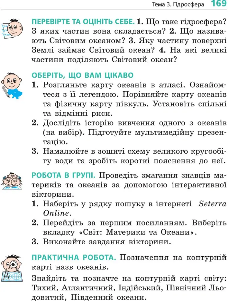 Географія. 6 клас. Підручник - Галина Довгань - фото 4