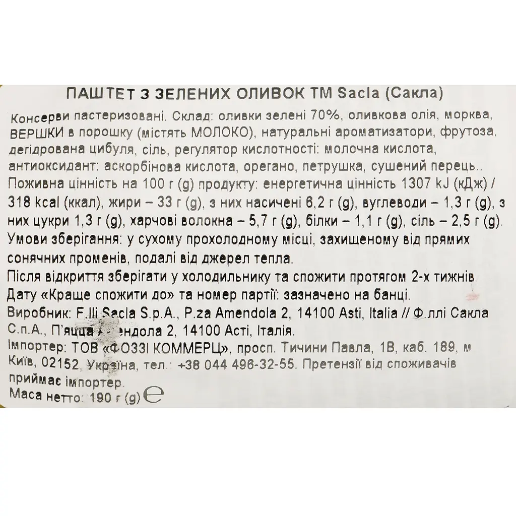 Паштет Sacla' из зеленых оливок 190 г (943327) - фото 3