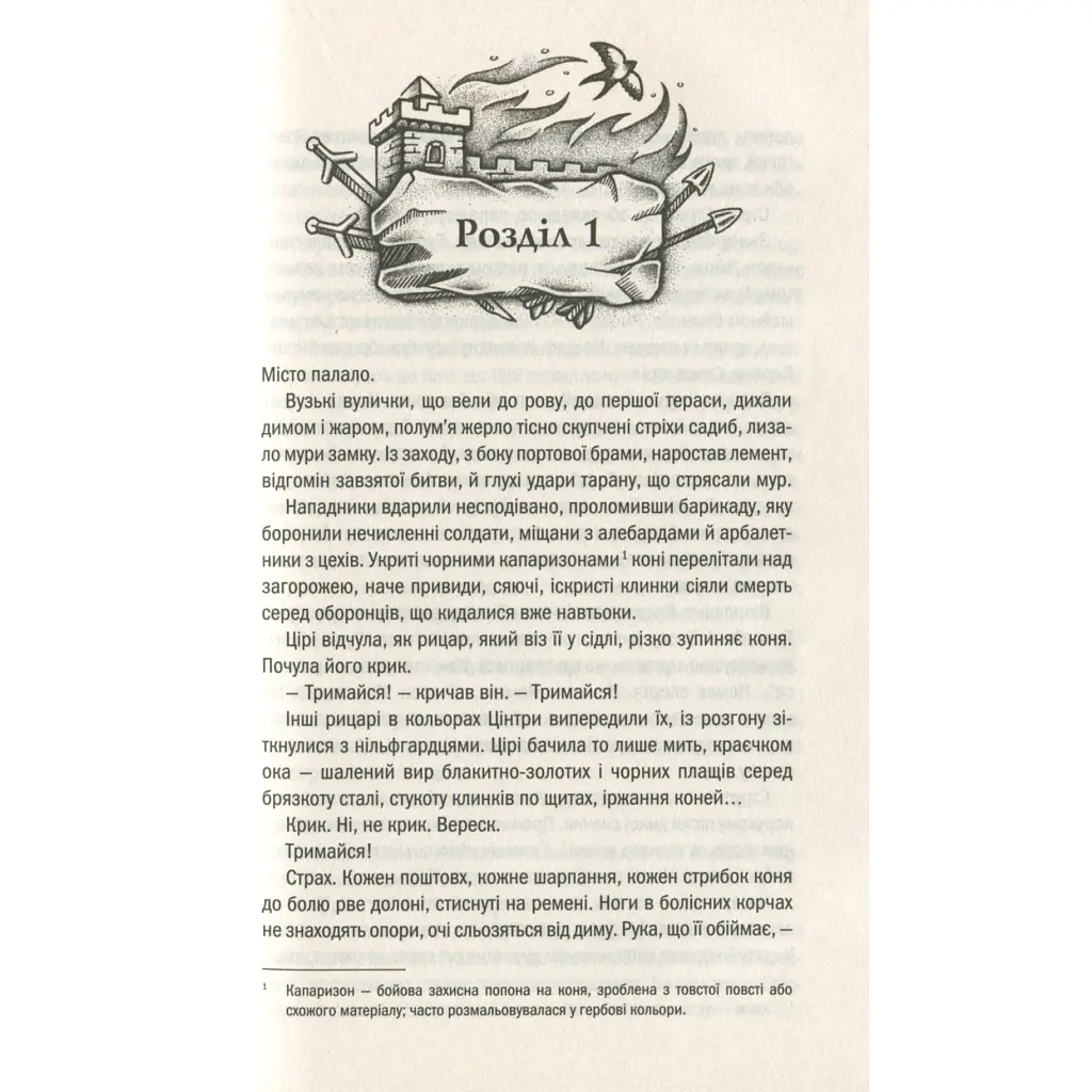 Книга Відьмак. Кров ельфів. Книга 3 - Анджей Сапковський КСД (9786171519152) - фото 9