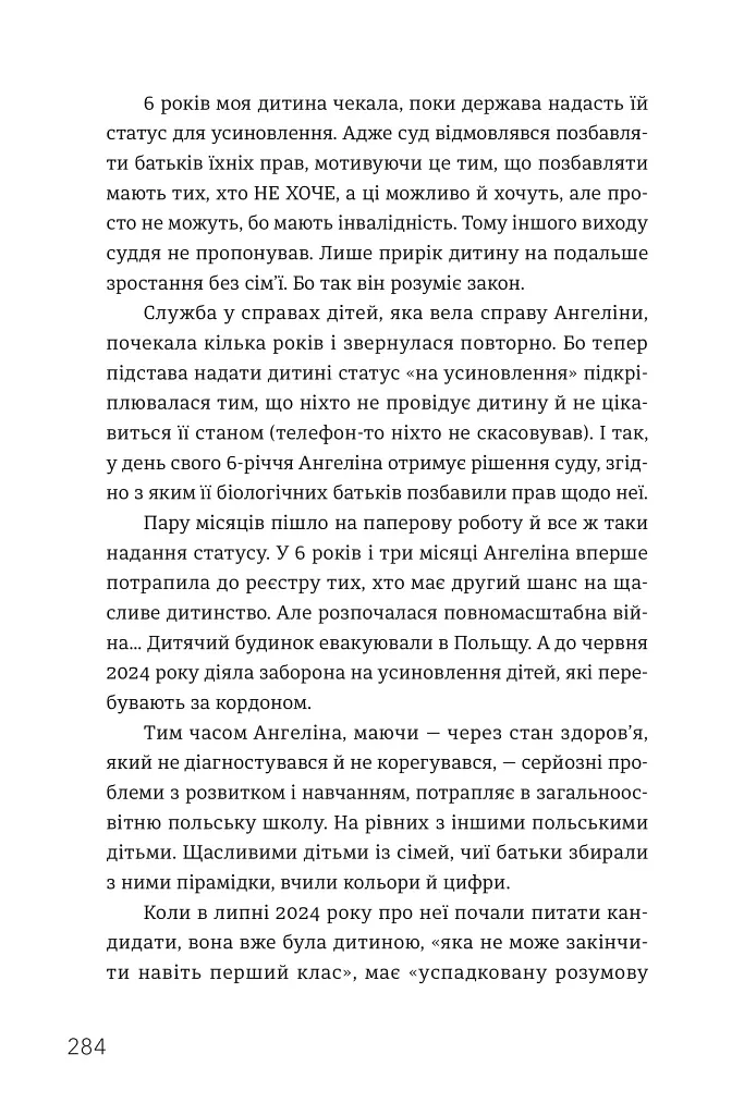 Ми знайдемо свого Марселя. Шлях до кар’єри, материнства та усиновлення - фото 11