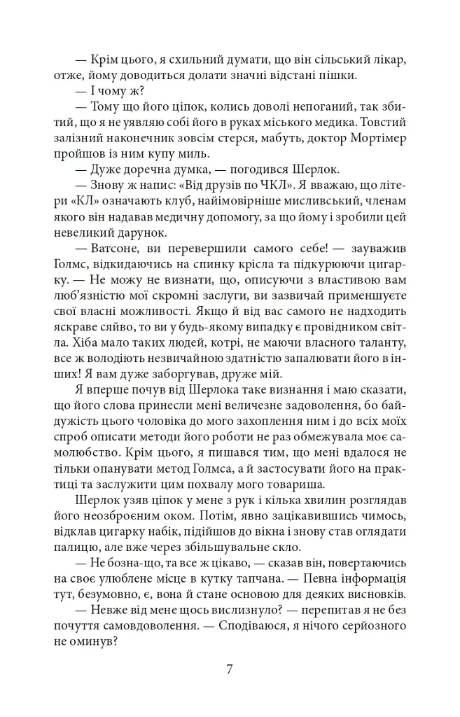 Собака Баскервілів / The Hound of the Baskervilles - Артур Конан-Дойл - фото 7