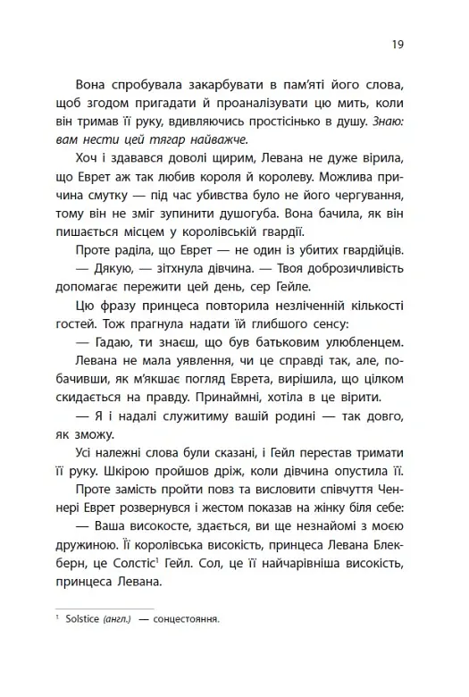 Найпрекрасніша. Хроніки Місяця - Марісса Маєр - фото 17