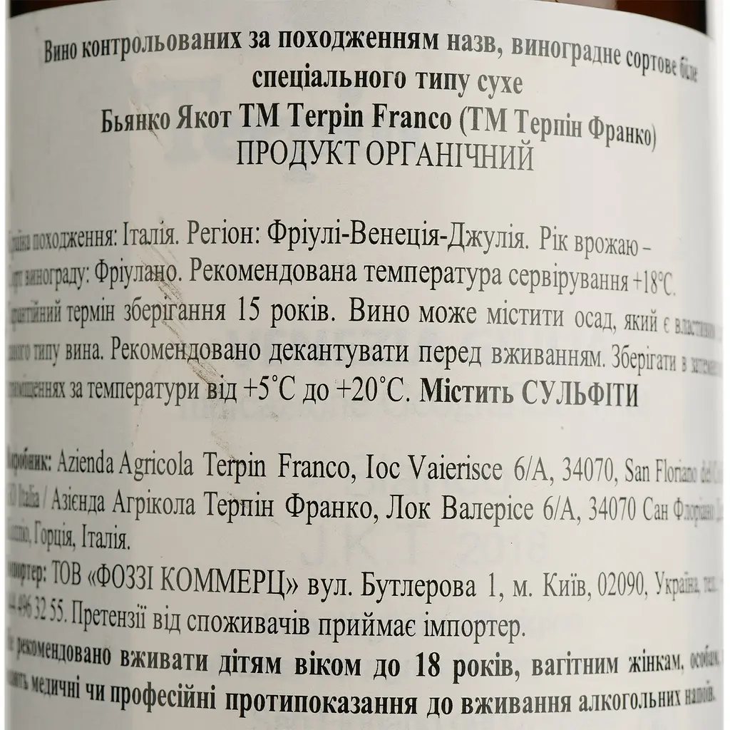 Вино Terpin Franco Jakot Bianco Collio, біле, сухе, 13%, 0,75 л (690859) - фото 4