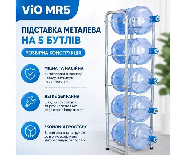 ViO MR5, Підставка металева ВіО на 5 бутлів, розбірна - фото 2
