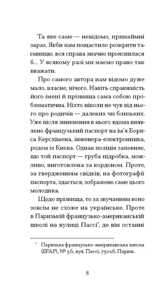 Джин, або Червона калюжа на розбитій бруківці - Ален Роб-Ґріє - фото 4