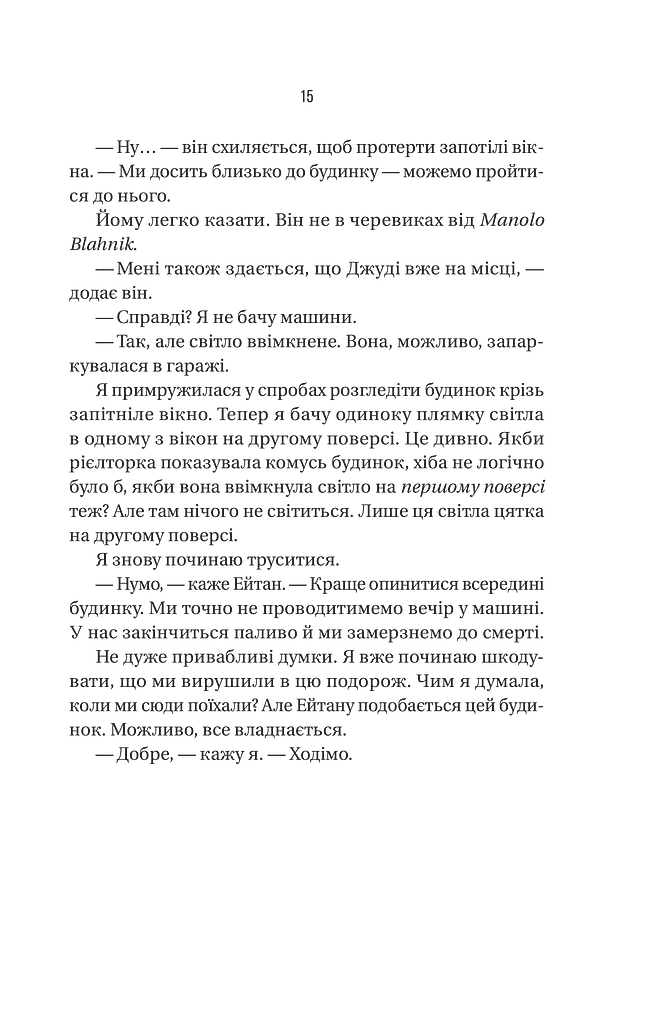 Ніколи не бреши - фото 12