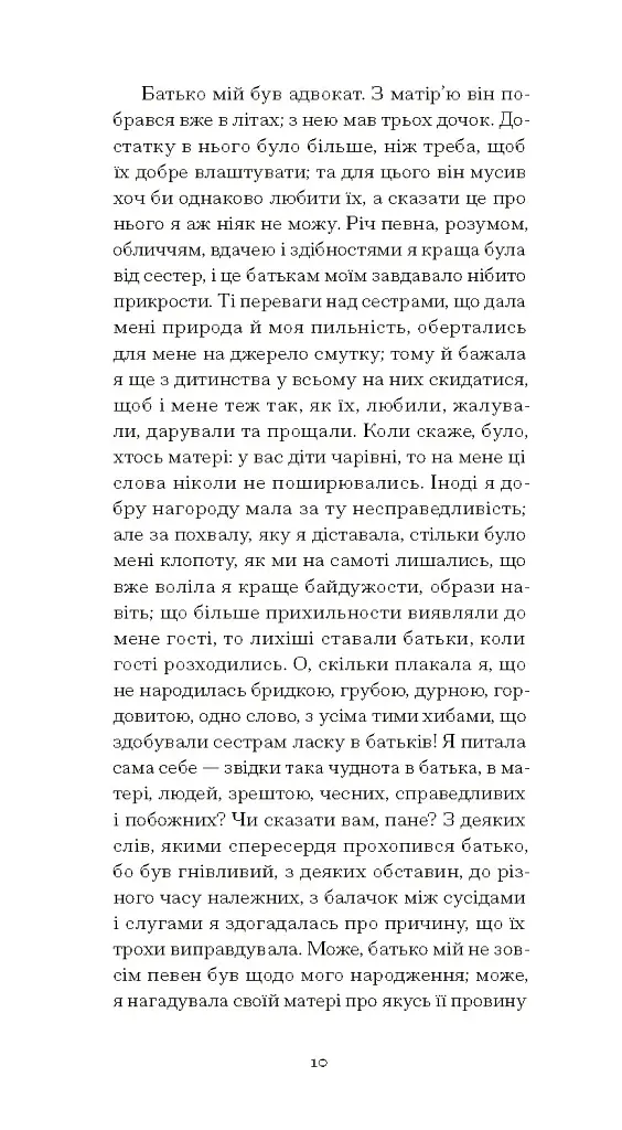 Черниця. Вибрані твори - фото 7