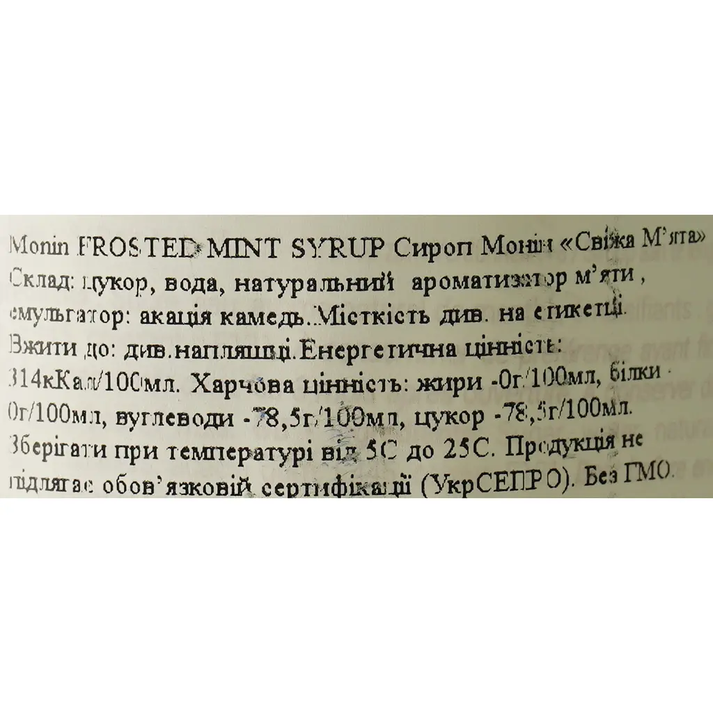 Сироп Monin Свіжа м'ята, 1 л - фото 6