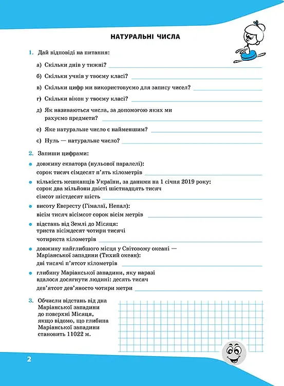 Вирази. Обчислюю легко. 5 клас - Надія Риндіна - фото 2