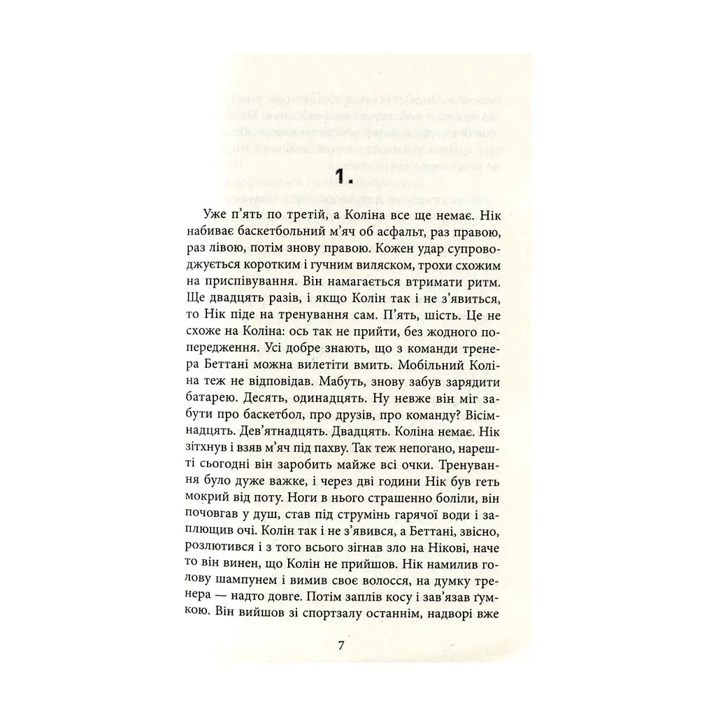 Книга Ереб - Урсула Познанскі Астролябія (9786176641599) - фото 5
