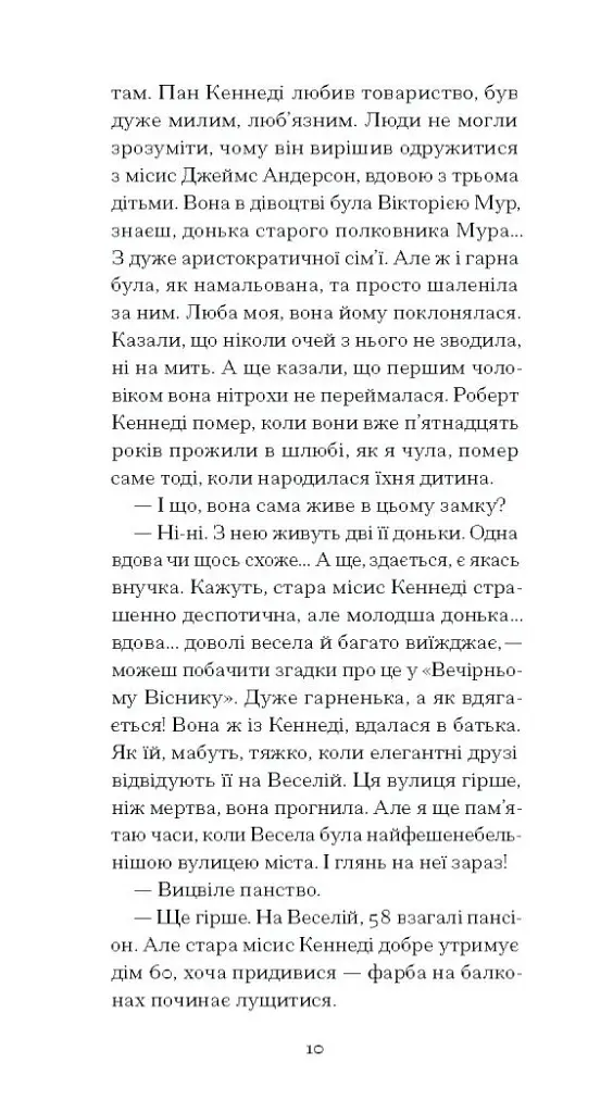Джейн з Ліхтарного пагорба - фото 6