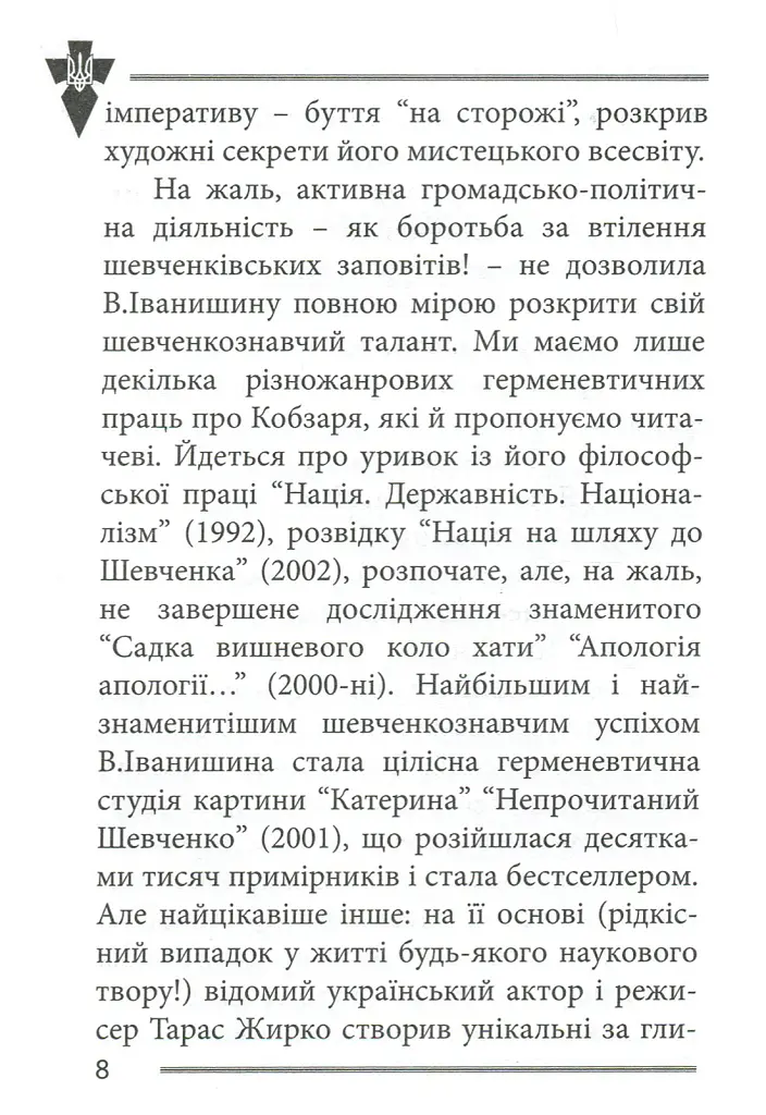 Національні лідери України - Василь Іванишин - фото 6