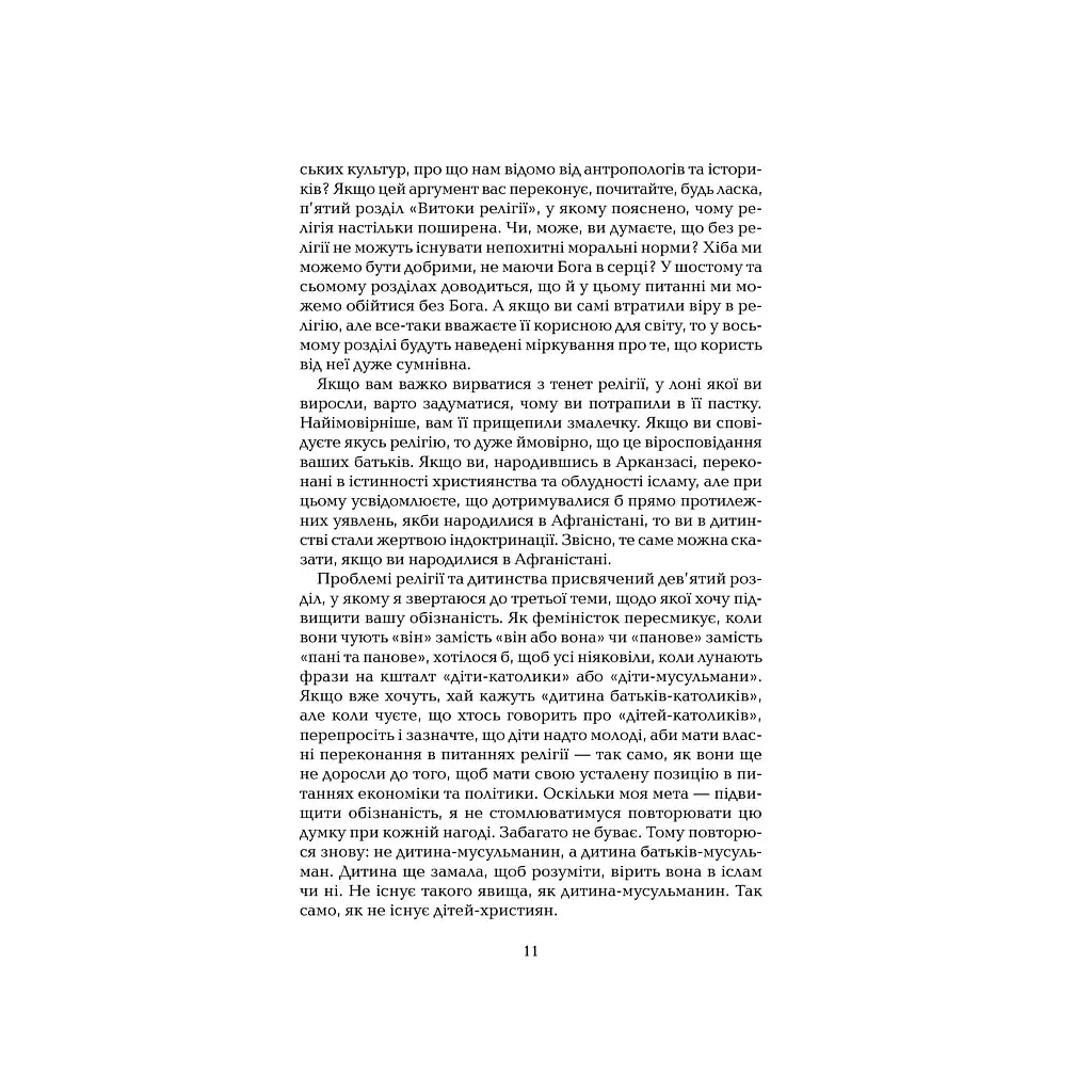 Книга Ілюзія Бога - Річард Докінз КСД (9786171511514) - фото 7