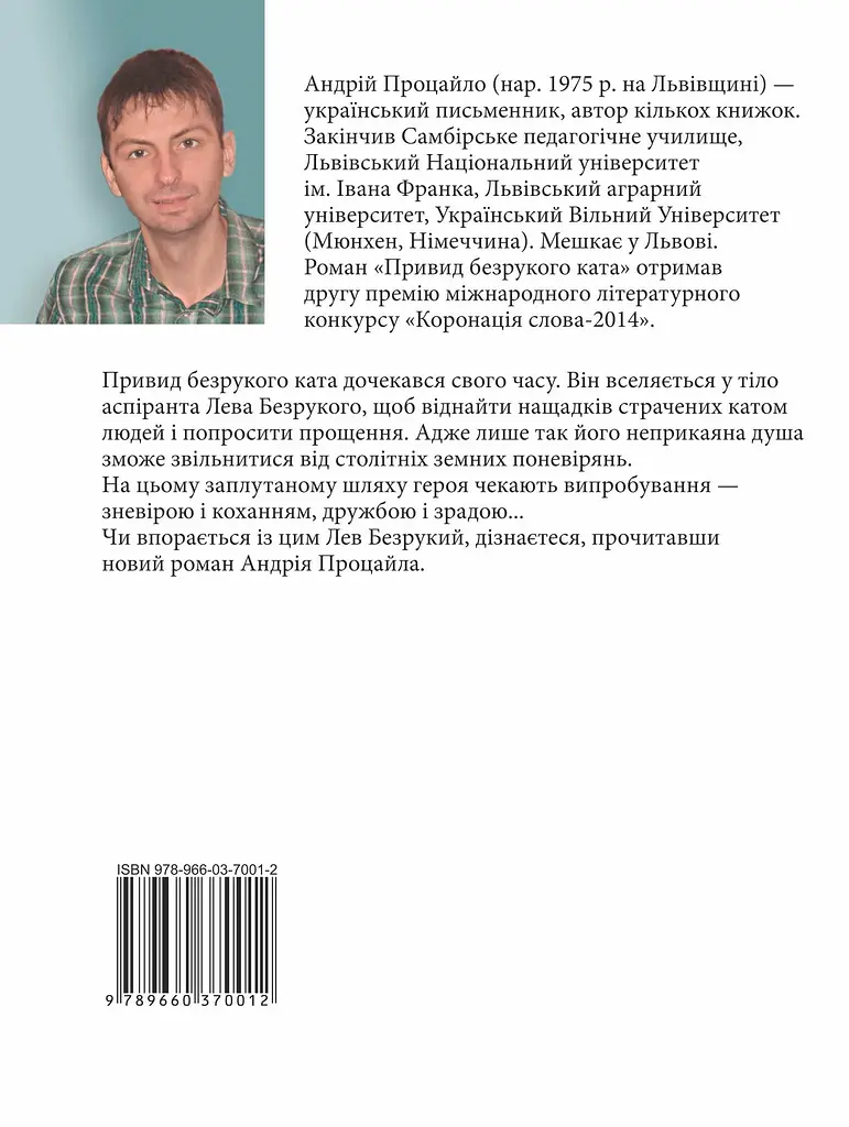 Привид безрукого ката - фото 2