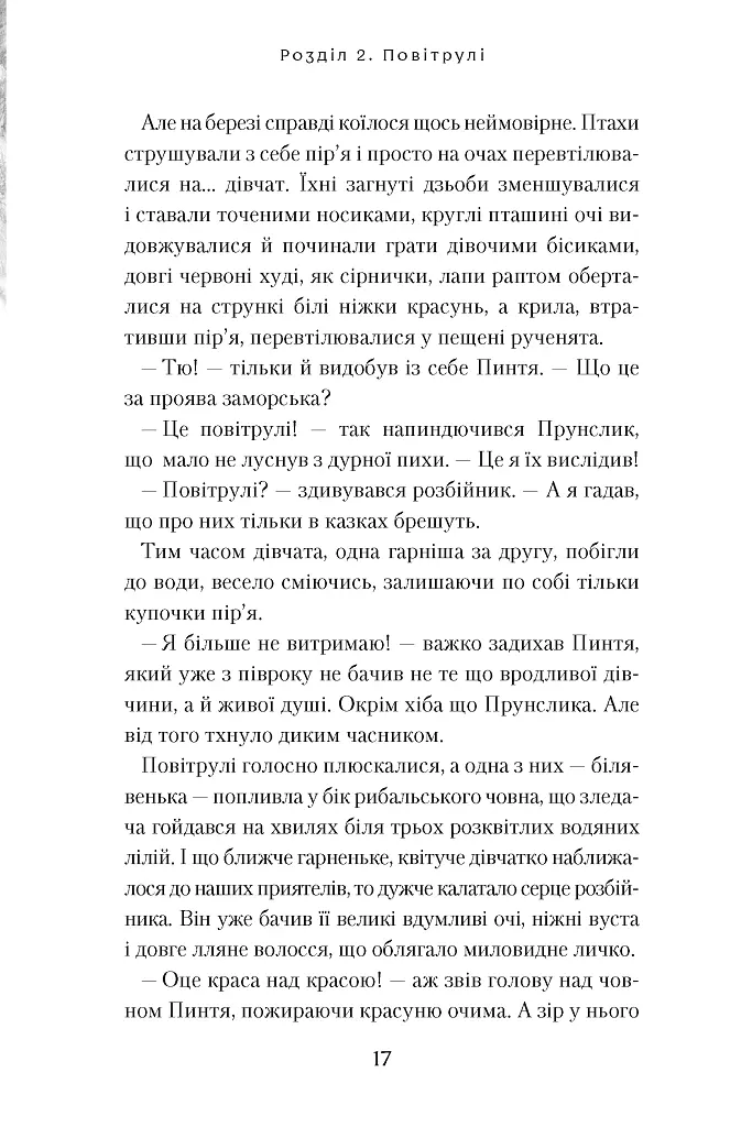 Розбійник Пинтя у Заклятому місті - фото 6