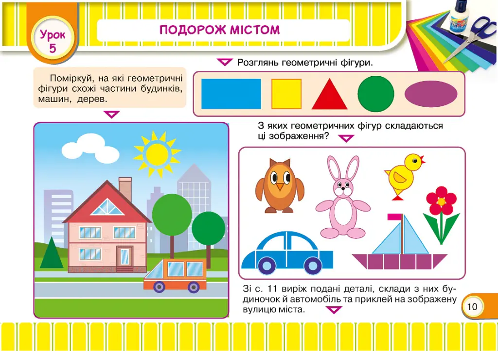 Маленький художник. Альбом-посібник з образотворчого мистецтва. 1 клас - Світлана Демчак - фото 3