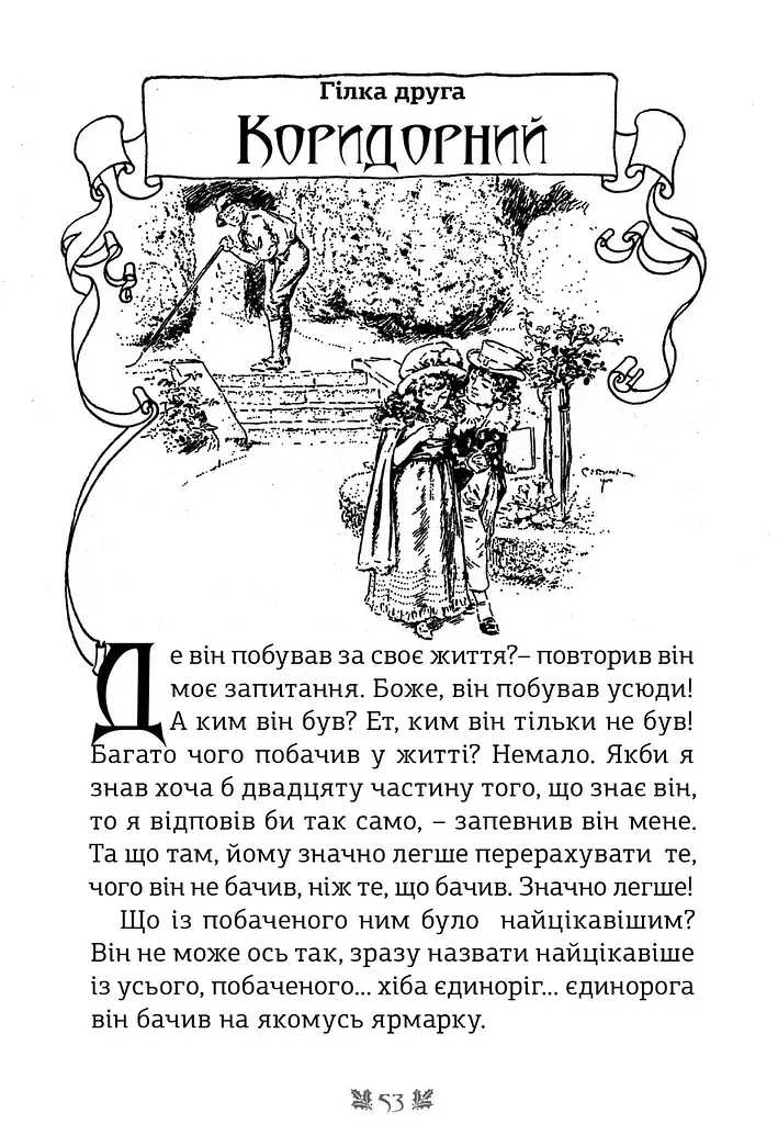 Книга Гостролист - Чарльз Дікенс (переклад Надії Марчук) (Апріорі) - фото 6