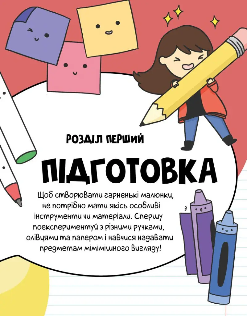 Каваї. Дивасики - Анжела Нґуєн - фото 4