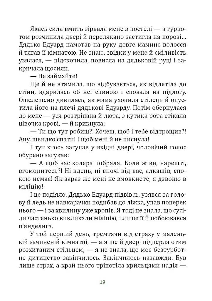 Божевільні витівки - Валентина Михайленко - фото 11