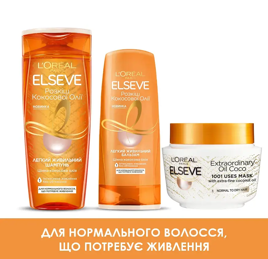 Шампунь L'Oreal Paris Elseve Розкіш кокосової олії для нормального волосся що потребує живлення 250 мл - фото 3