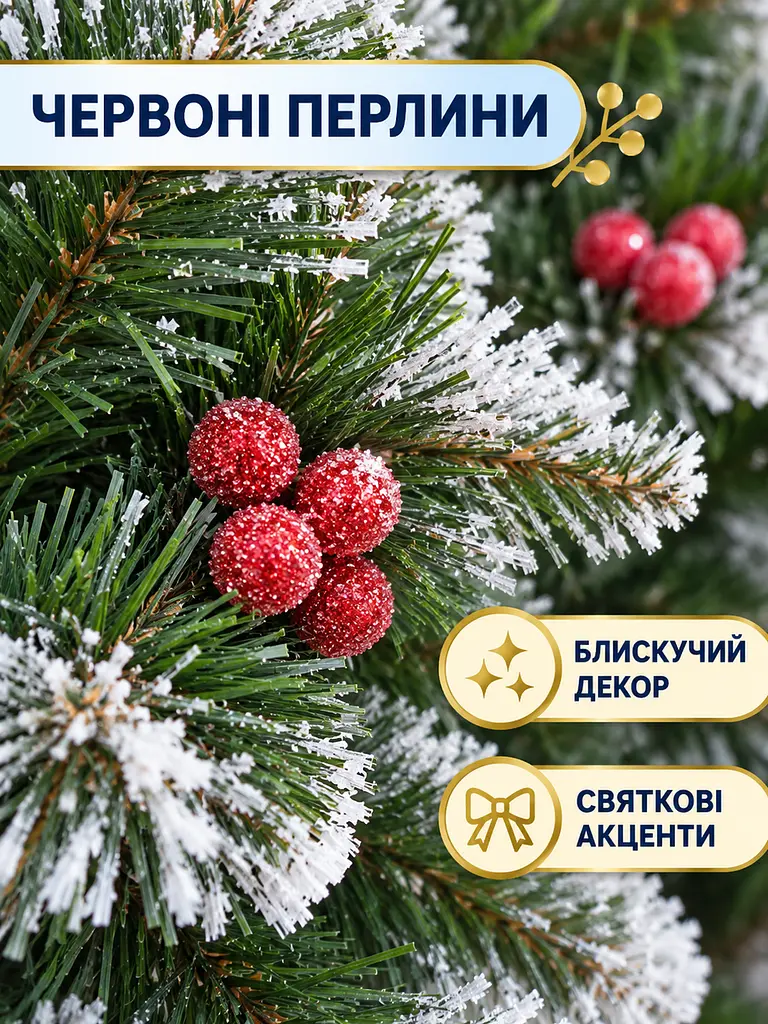 Ялинка штучна YaLINKA КK20 Адель 200 см, із червоними шишками, перлами та засніженими кінчиками, зелена (49676507) - фото 6
