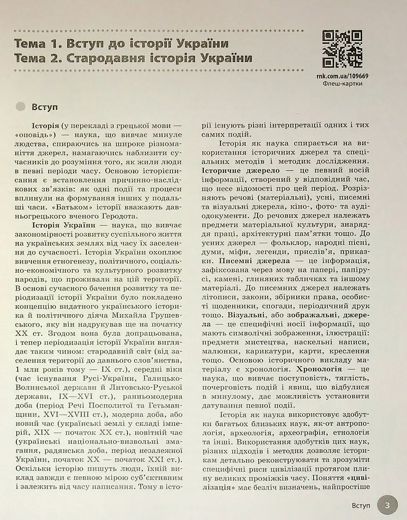 НМТ 2025 Історія України. Інтерактивний довідник - фото 7