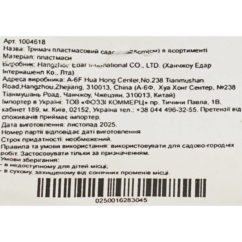 Підтримка для рослин Market Union пластиковий 75 см - фото 5