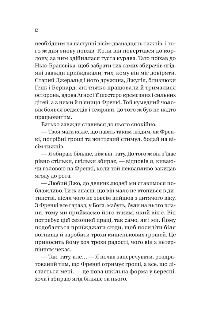 Збирачі ягід - фото 7