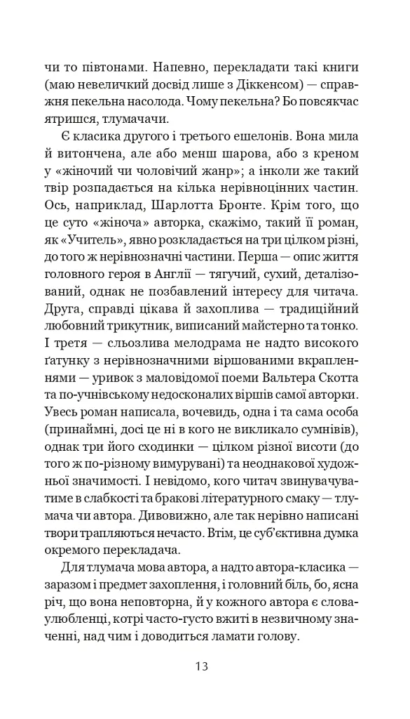 Віскі для Бонда... Примітки перекладача - І. Бондаренко - фото 10