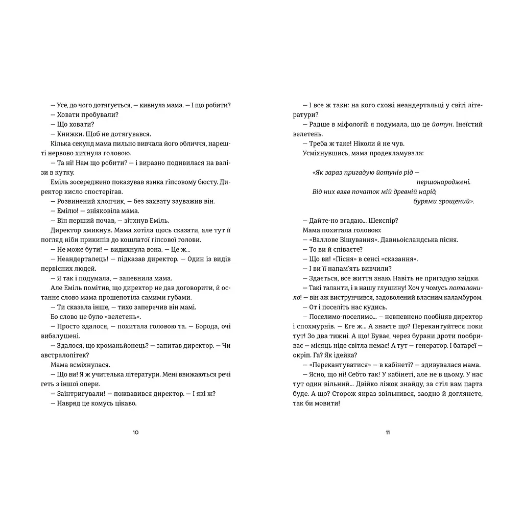 Еміля - Ілларіон Павлюк Видавництво Старого Лева (9789664484944) - фото 6