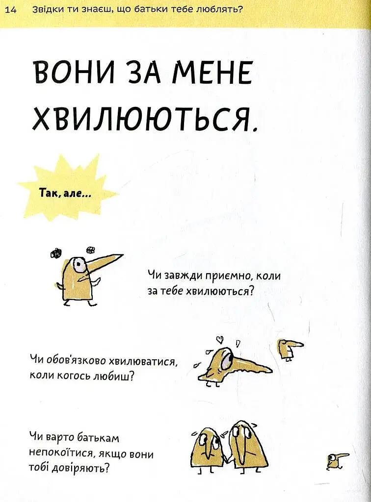 Що таке почуття? - фото 10