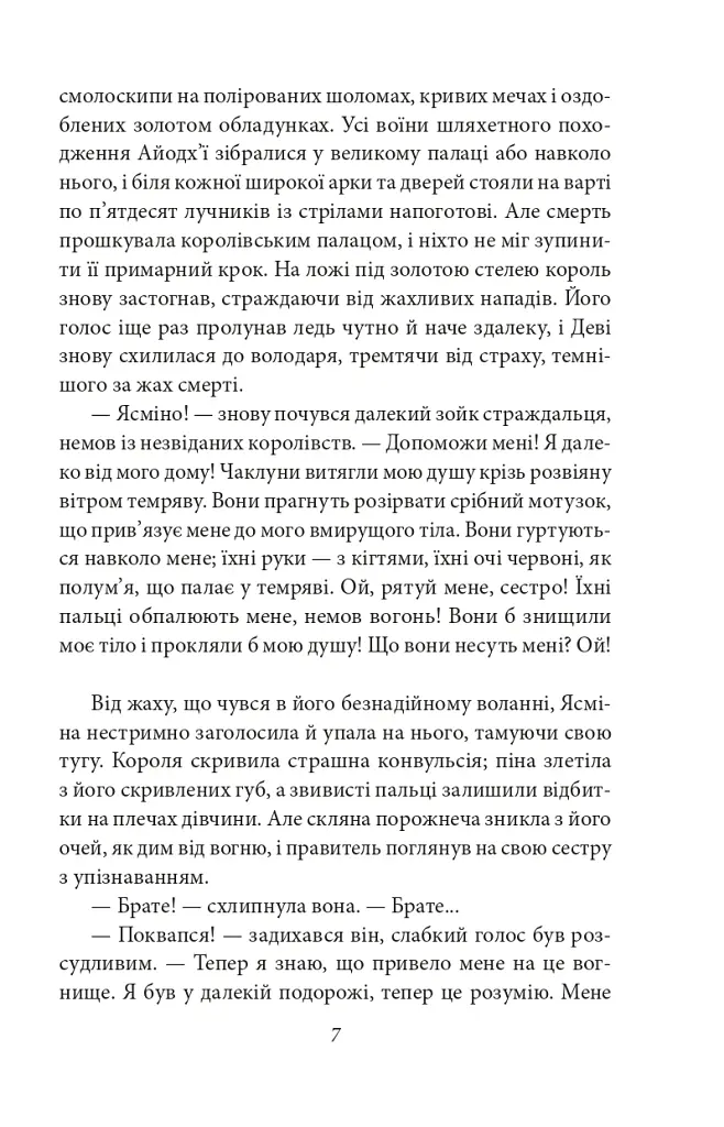 Конан. Книга 3 - Роберт Говард - фото 7