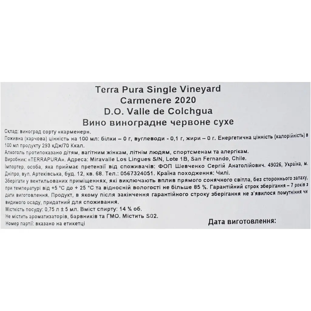 Вино Terra Pura Carmenere Single Vineyard червоне сухе 0.75 л - фото 6
