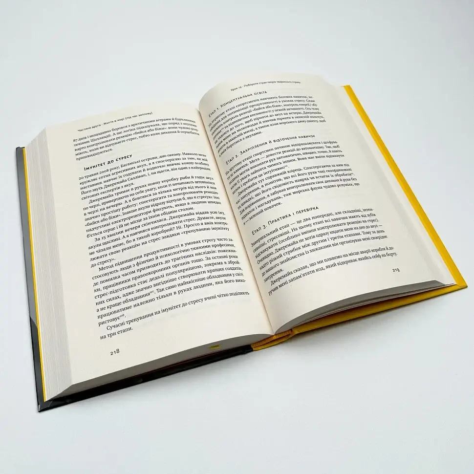 Мистецтво стійкості — Росс Еджлі | Наш Формат, книга українською, нова, тверда - фото 4