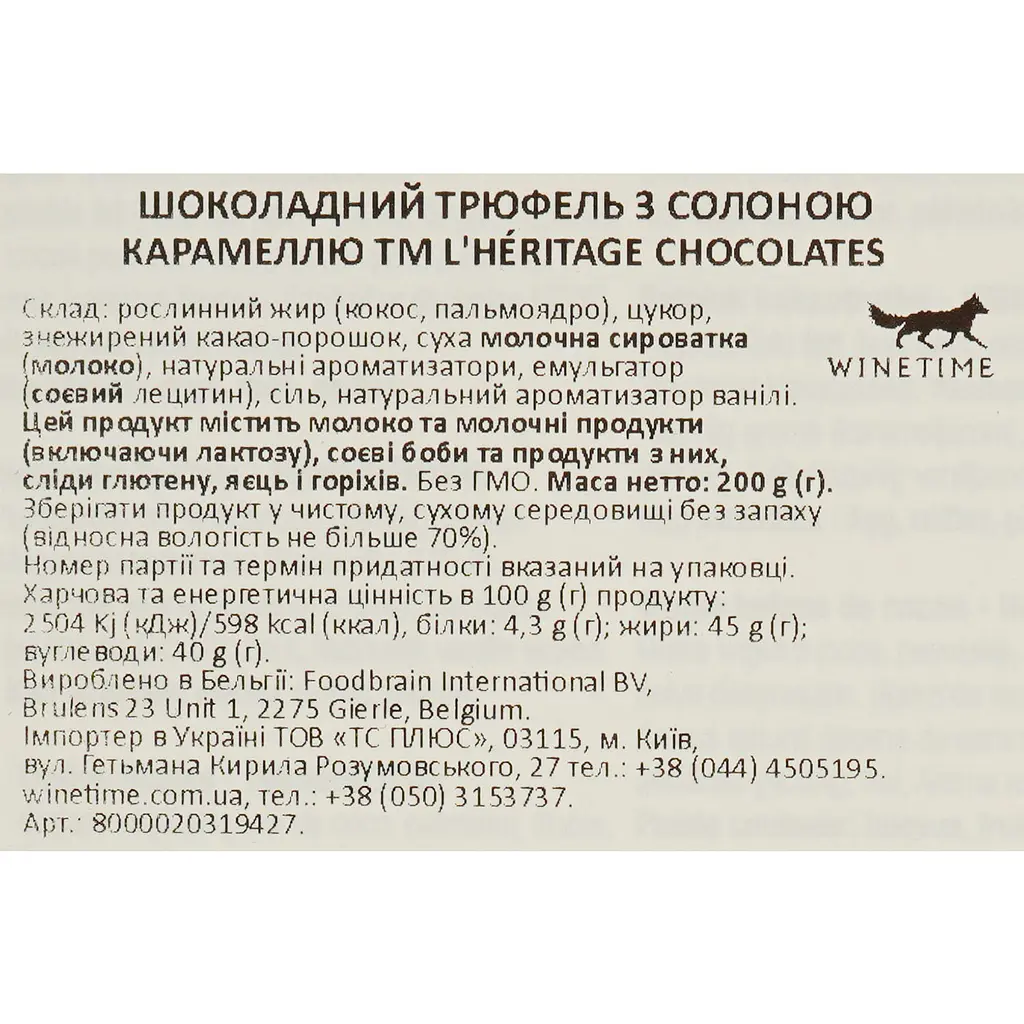 Цукерки L'Heritage Chocolates шоколадний трюфель із солоною карамеллю 200 г - фото 5